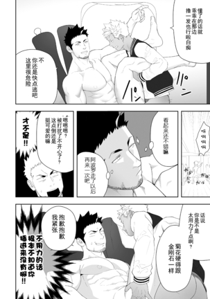 Priapus 6 | 普里亚普斯 6 - Page 25