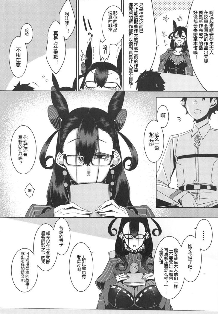 Seidoku no Ato ni...