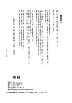 Seidoku no Ato ni... Page #27
