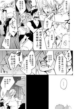 Hakkiri shiyagare!! | 给我好好做!! - Page 9