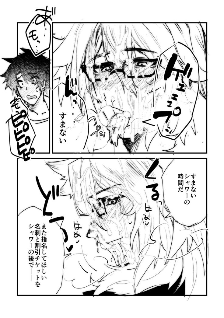 HoteHeal Sokuhime Super Cool Bitch Sokushaku Hen