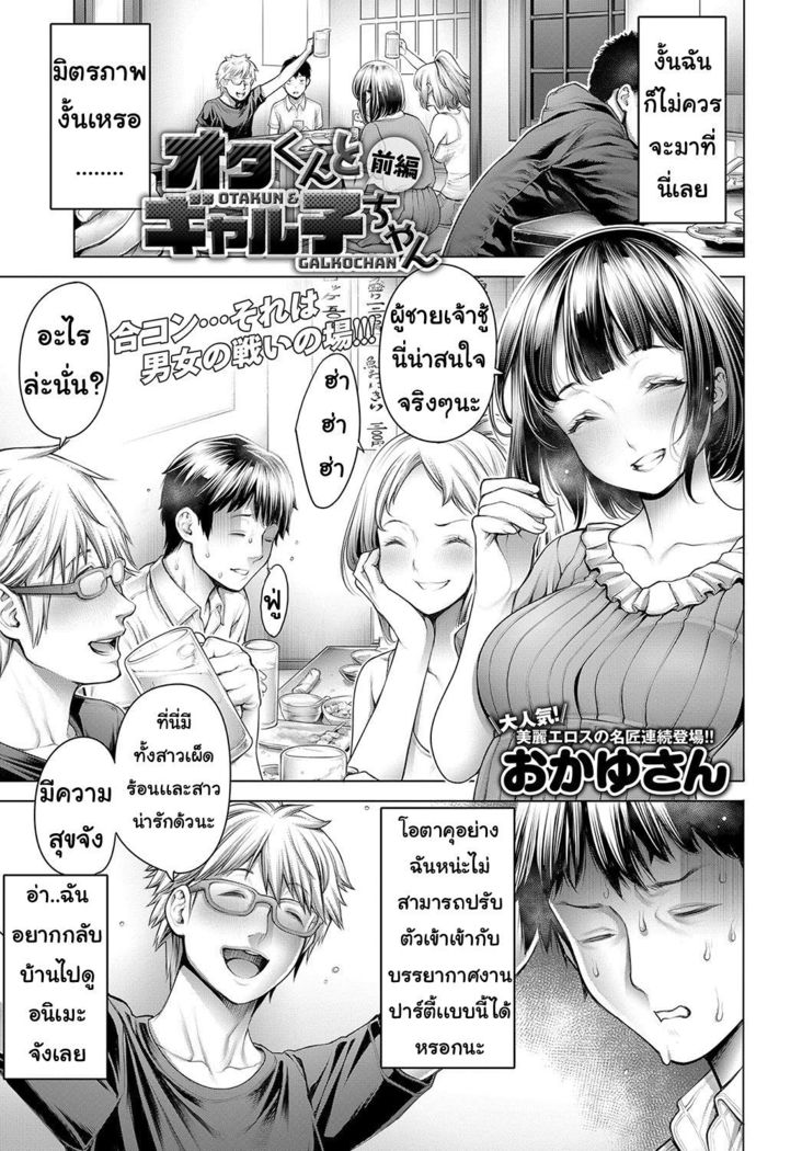 โอตะคุงกับหญิงสาว 1 Ota-kun to Galko-chan 1