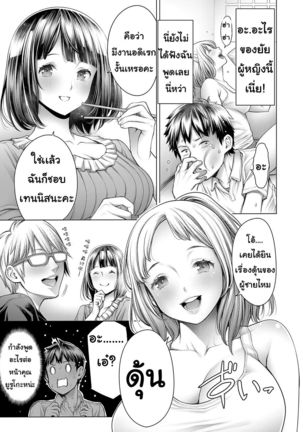 โอตะคุงกับหญิงสาว 1 Ota-kun to Galko-chan 1 Page #4
