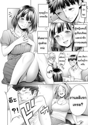 โอตะคุงกับหญิงสาว 1 Ota-kun to Galko-chan 1 Page #3