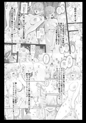 Zenra Roshutsu Shujinkanshi Onani ni dohamarishita Hentai Kouhai Mash Kyrielight - Page 6