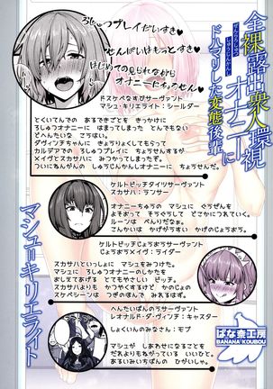 Zenra Roshutsu Shujinkanshi Onani ni dohamarishita Hentai Kouhai Mash Kyrielight Page #3