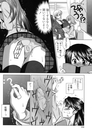 Seiso de Midarana Kanojo Page #116