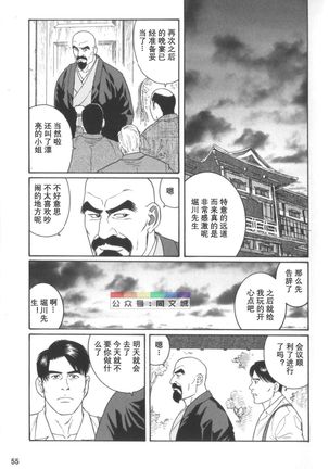 Gedou no Ie Chuukan Page #55