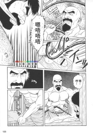 Gedou no Ie Chuukan Page #123