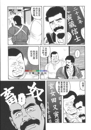 Gedou no Ie Chuukan Page #255