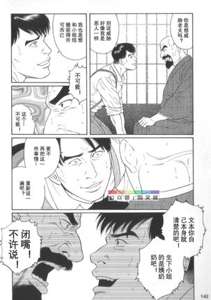 Gedou no Ie Chuukan Page #142