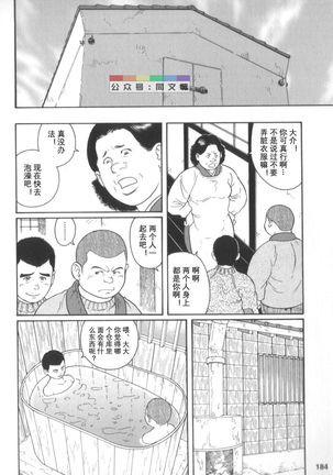 Gedou no Ie Chuukan - Page 184