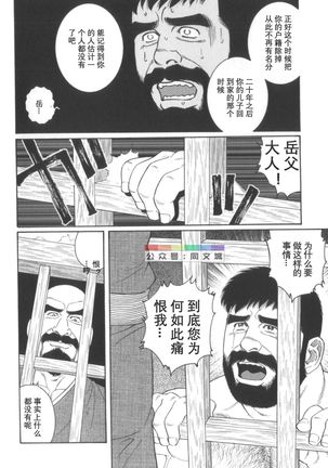 Gedou no Ie Chuukan Page #100