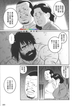 Gedou no Ie Chuukan Page #223