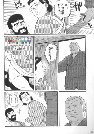 Gedou no Ie Chuukan Page #40