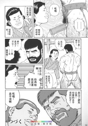 Gedou no Ie Chuukan - Page 12