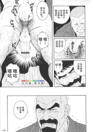 Gedou no Ie Chuukan Page #141