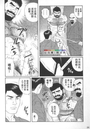 Gedou no Ie Chuukan - Page 24