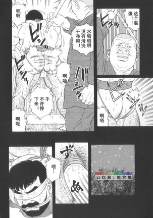 Gedou no Ie Chuukan - Page 18