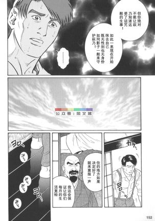 Gedou no Ie Chuukan Page #152