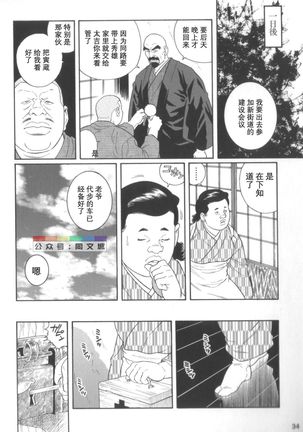 Gedou no Ie Chuukan Page #34