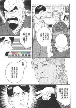 Gedou no Ie Chuukan Page #145