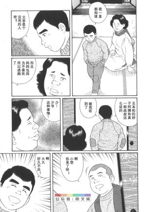 Gedou no Ie Chuukan Page #173