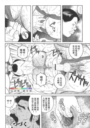 Gedou no Ie Chuukan Page #250