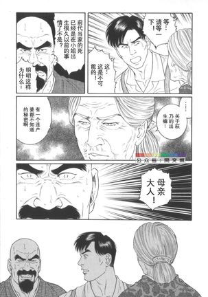 Gedou no Ie Chuukan Page #149