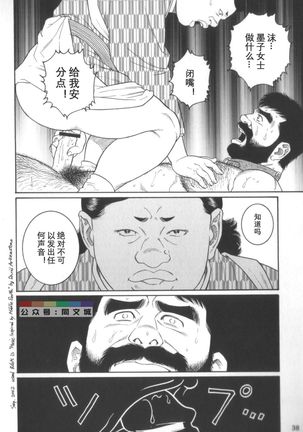 Gedou no Ie Chuukan Page #38