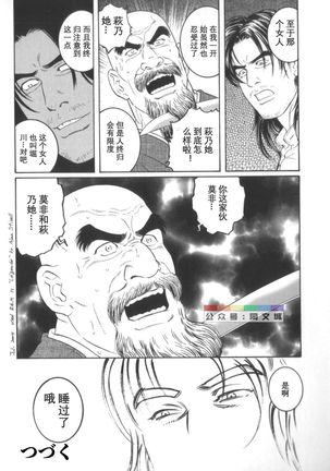 Gedou no Ie Chuukan Page #198