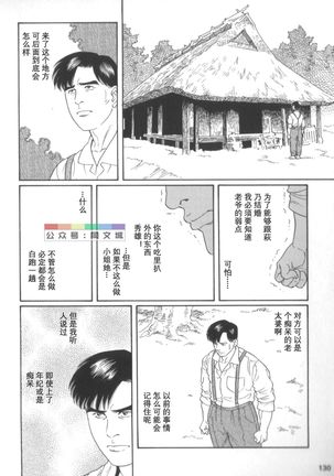 Gedou no Ie Chuukan - Page 130