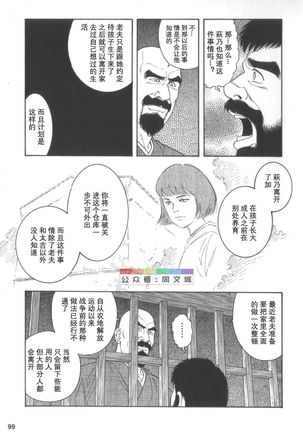 Gedou no Ie Chuukan - Page 99
