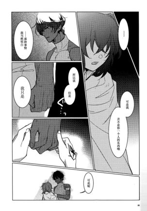 Yozora no Hoshi no Manten no shita - Page 23