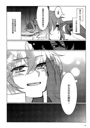 Yozora no Hoshi no Manten no shita - Page 25