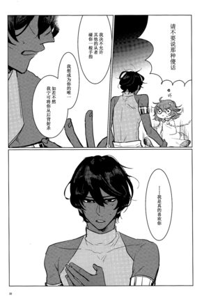 Yozora no Hoshi no Manten no shita - Page 22