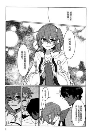 Yozora no Hoshi no Manten no shita - Page 24