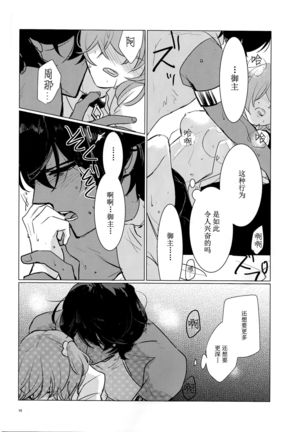 Yozora no Hoshi no Manten no shita - Page 16