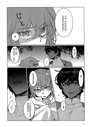 Yozora no Hoshi no Manten no shita - Page 21