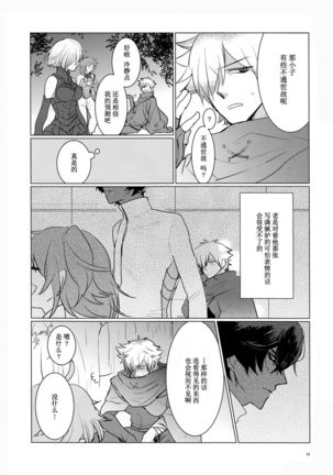 Yozora no Hoshi no Manten no shita - Page 19