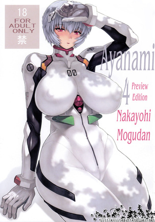 Ayanami Dai 4 Kai Pure Han | Ayanami 4 Preview Edition