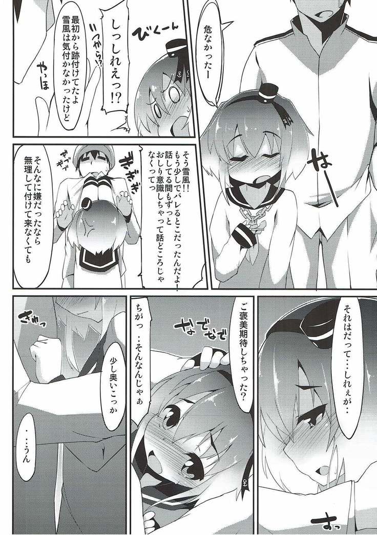 Tokitsukaze to Shippo