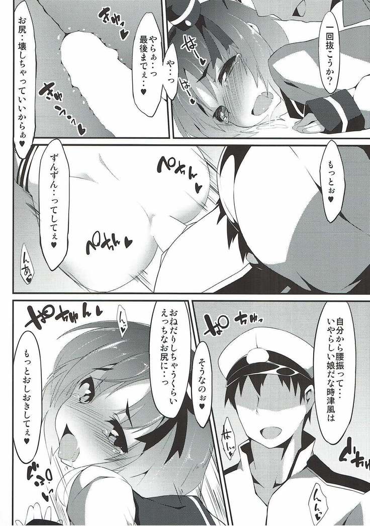 Tokitsukaze to Shippo