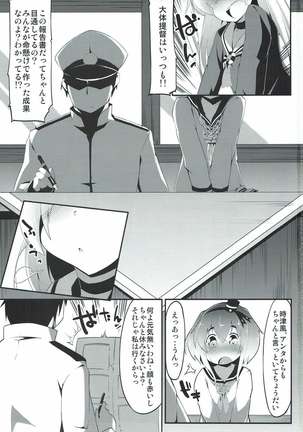 Tokitsukaze to Shippo