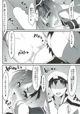 Tokitsukaze to Shippo Page #17