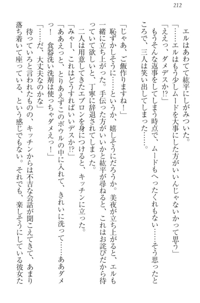 Kanojo to Kanojo no Jijou - Akogare no Otome wa Otokonoko!?