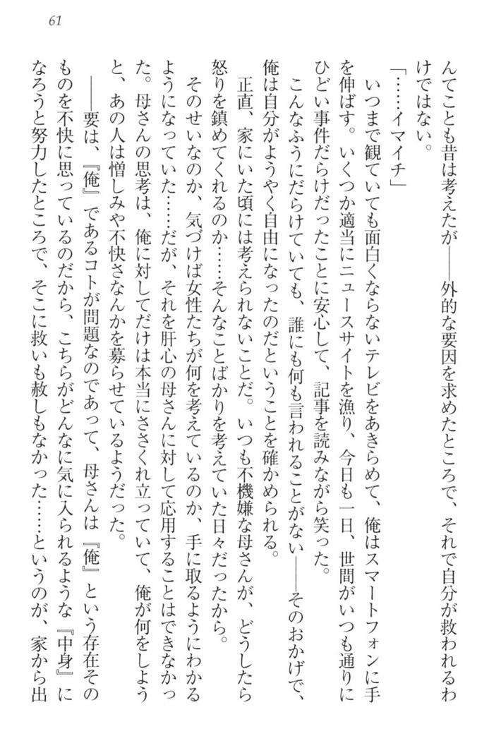 Kanojo to Kanojo no Jijou - Akogare no Otome wa Otokonoko!?