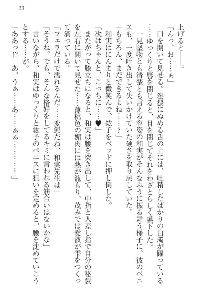 Kanojo to Kanojo no Jijou - Akogare no Otome wa Otokonoko!?