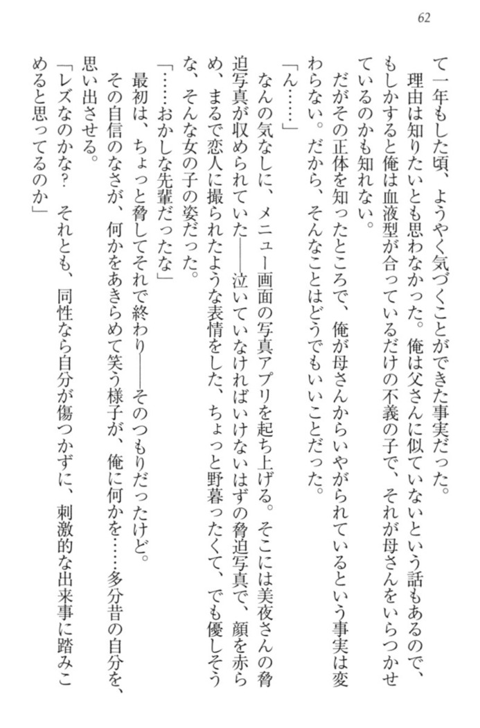 Kanojo to Kanojo no Jijou - Akogare no Otome wa Otokonoko!?