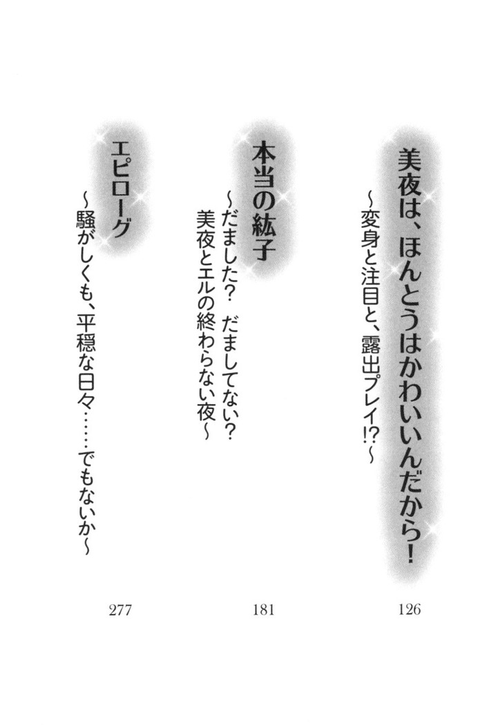 Kanojo to Kanojo no Jijou - Akogare no Otome wa Otokonoko!?